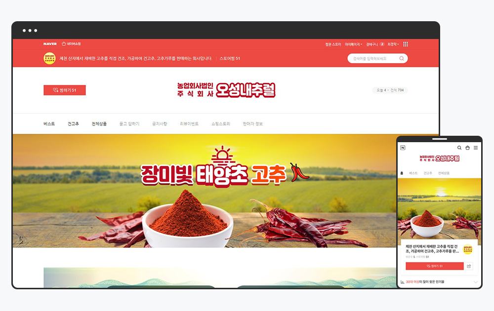 오성내추럴 태양초 고추 스마트스토어 메인 화면 디자인