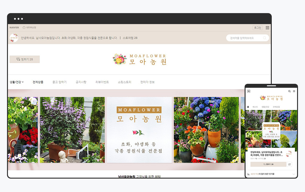 남사모아농원 스마트스토어 메인 화면 디자인