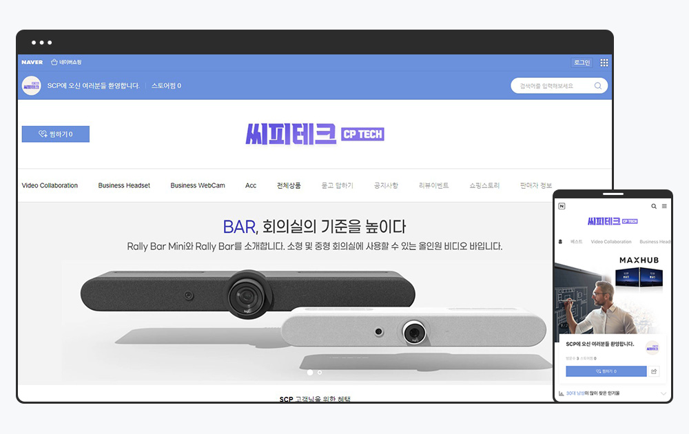 씨피테크 스마트스토어 스킨 디자인 메인 화면
