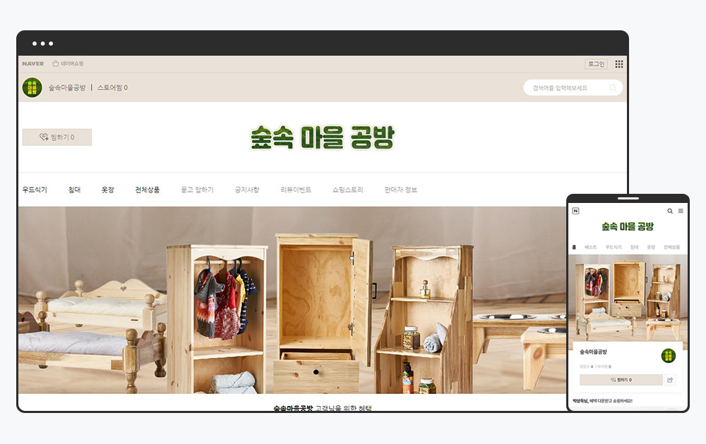 베이지 브라운 톤으로 구성한 스마트스토어 첫 화면 디자인