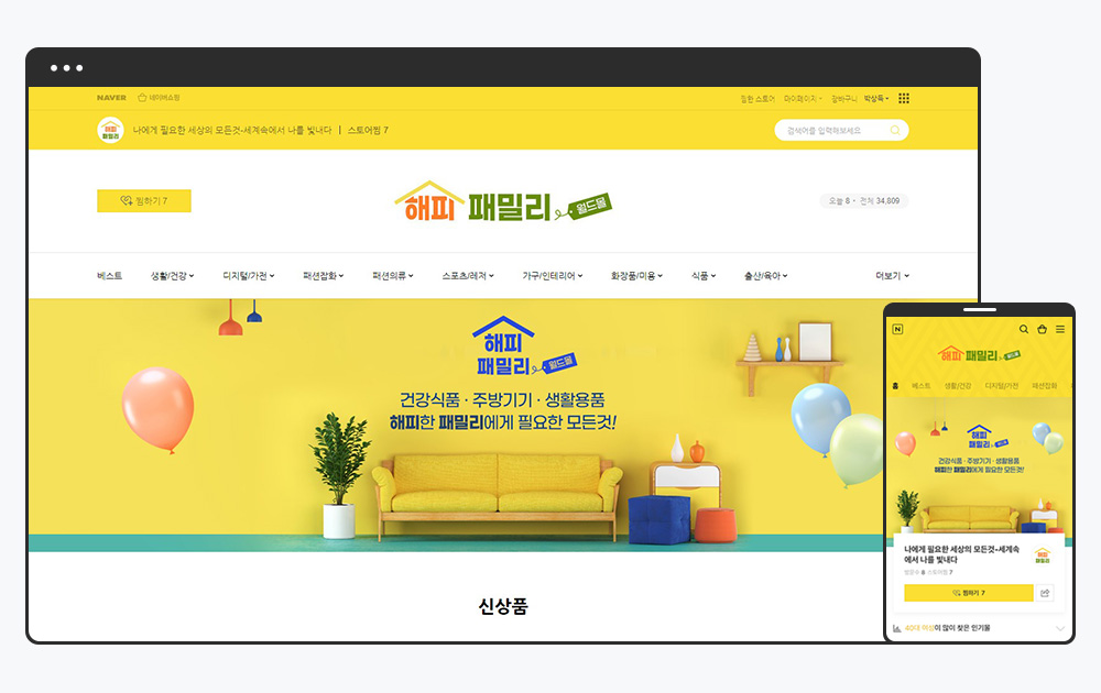 해피패밀리 스마트스토어 메인 화면 녹색과 노란색 디자인