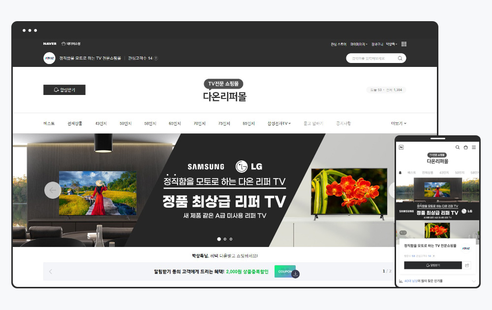 다온리퍼몰 스마트스토어 메인 화면 디자인
