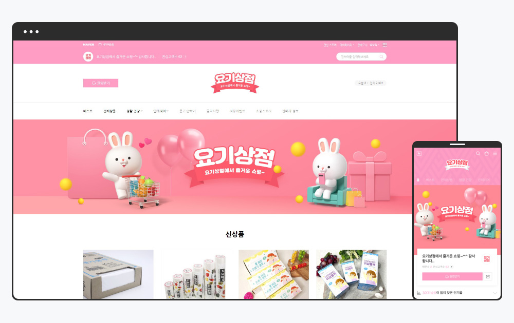 생활용품 인테리어 용품 스마트스토어 요기상점 스마트스토어 디자인