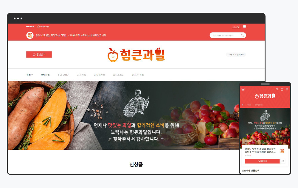 힘큰과일 스마트스토어 메인 화면 디자인