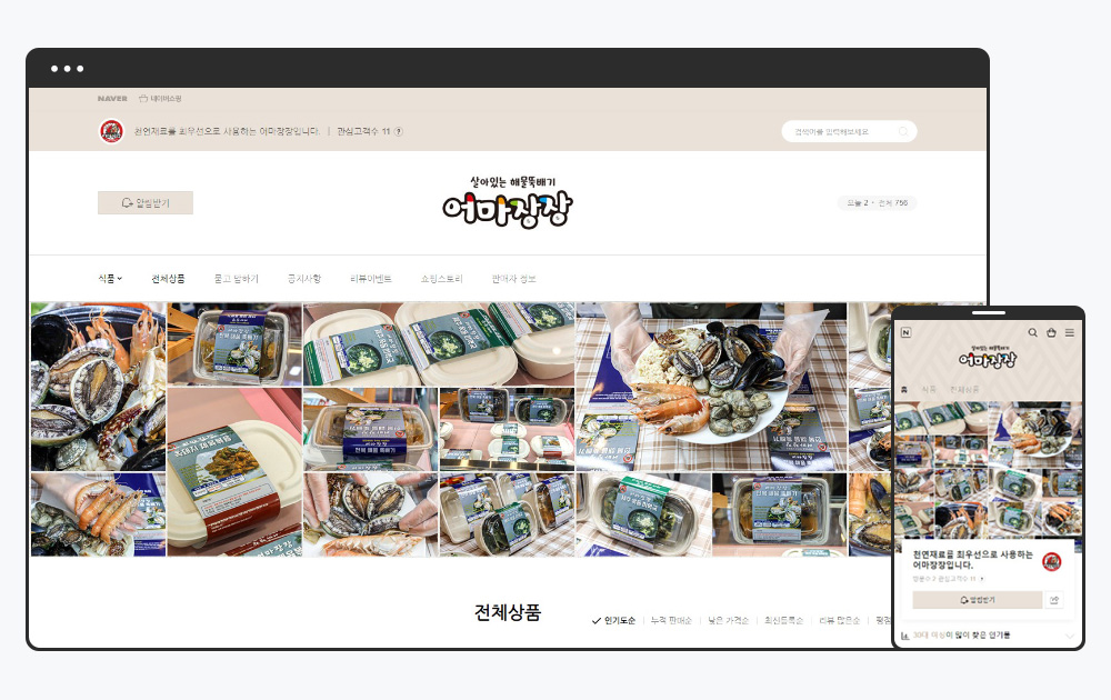 해물뚝배기 밀키트 스마트스토어 디자인 메인 화면
