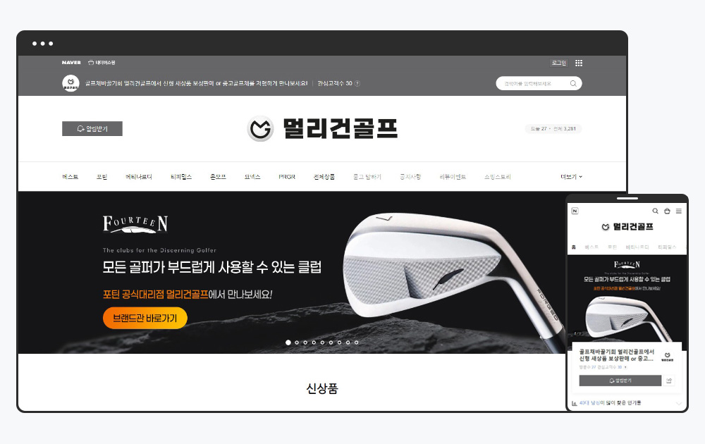 골프채 전문몰 멀리건골프 스마트스토어 메인 스킨 디자인 화면
