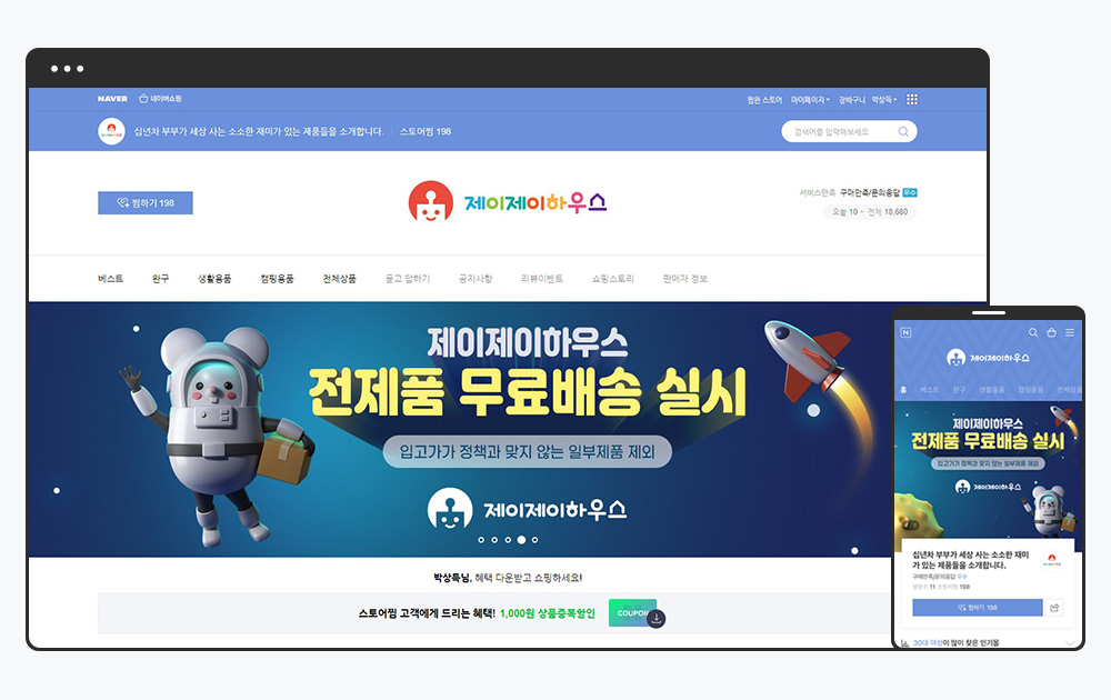 완구 캠핑용품 스마트스토어 메인 배너 디자인