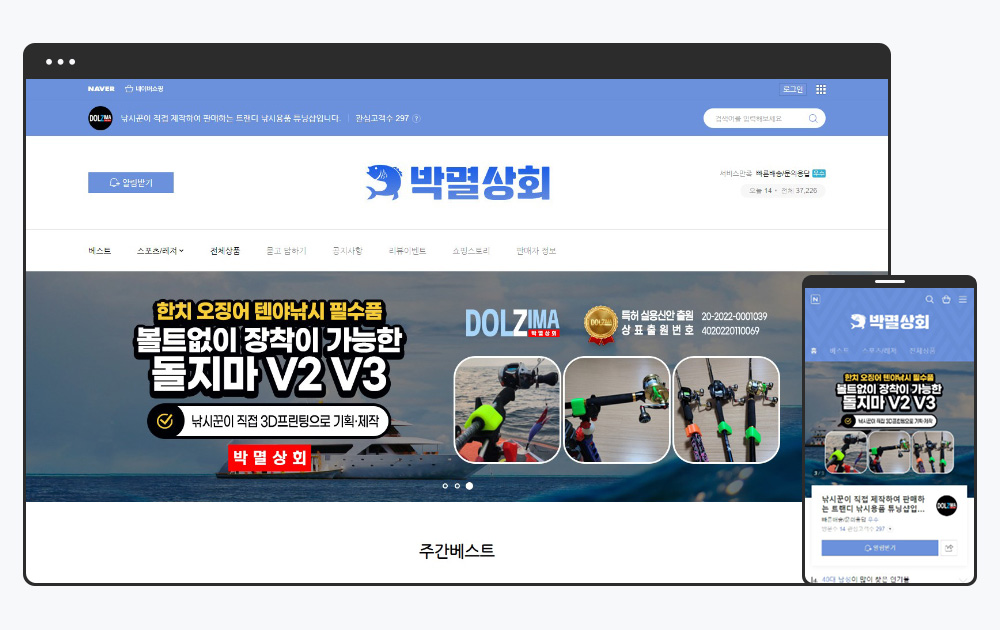 낚시용품 튜닝샵 박멸상회 스마트스토어 메인 화면 디자인