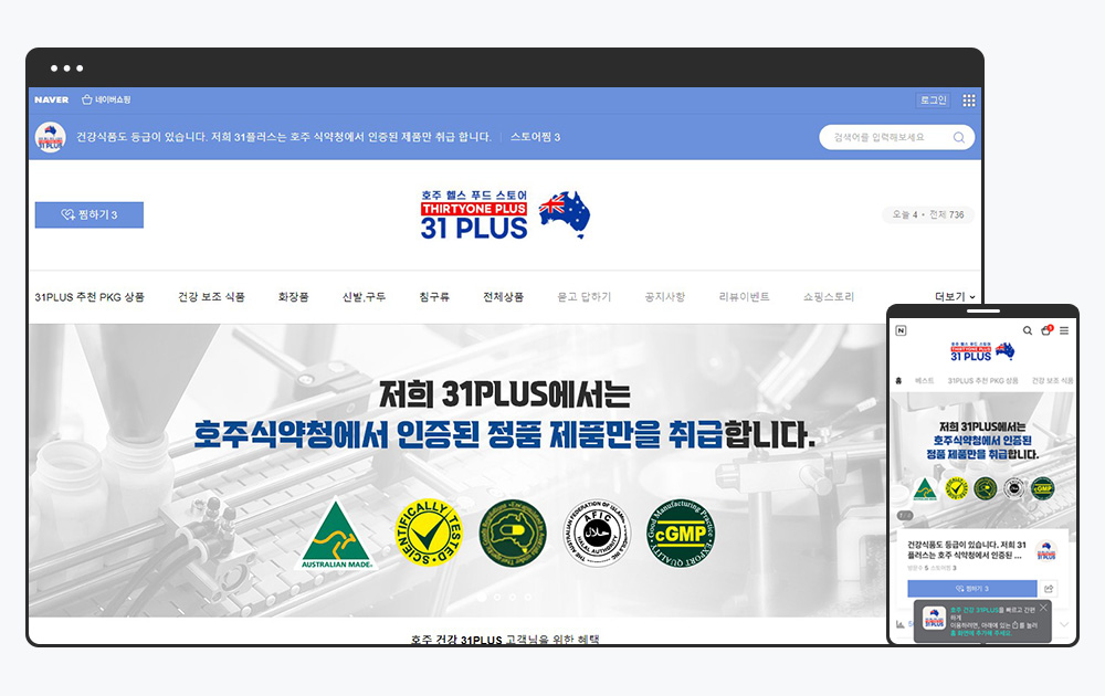 호주 건강기능식품 직구 스마트스토어 31플러스 메인 화면 디자인