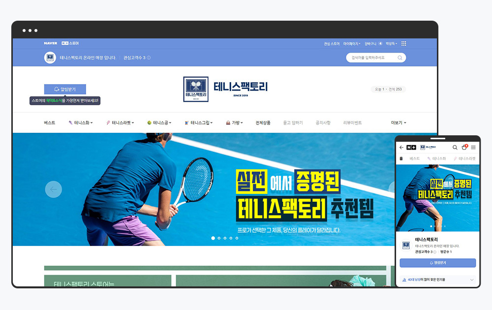 테니스용품 스마트스토어 메인 화면 스킨 디자인