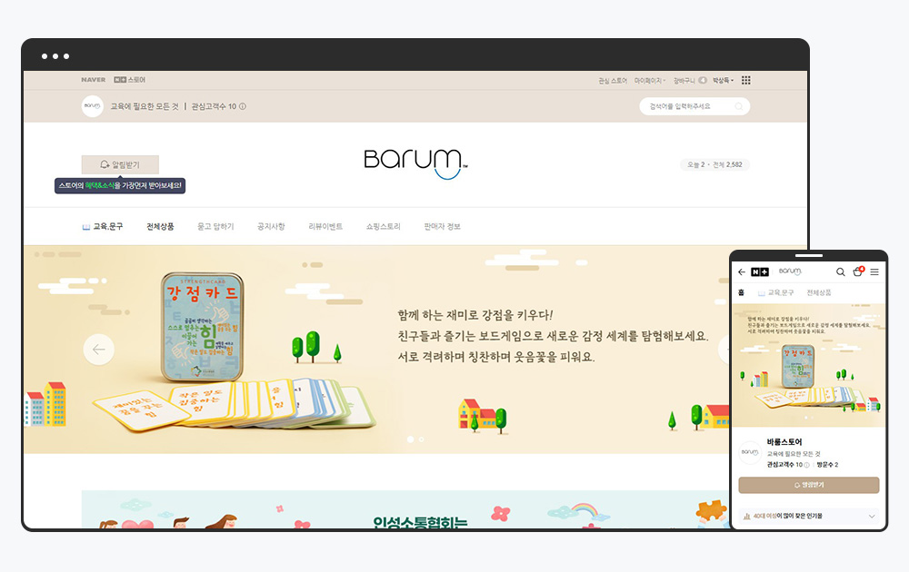 인성소통협회 스마트스토어 메인 화면 디자인