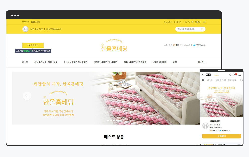 한올홈베딩 스마트스토어 메인 화면 디자인