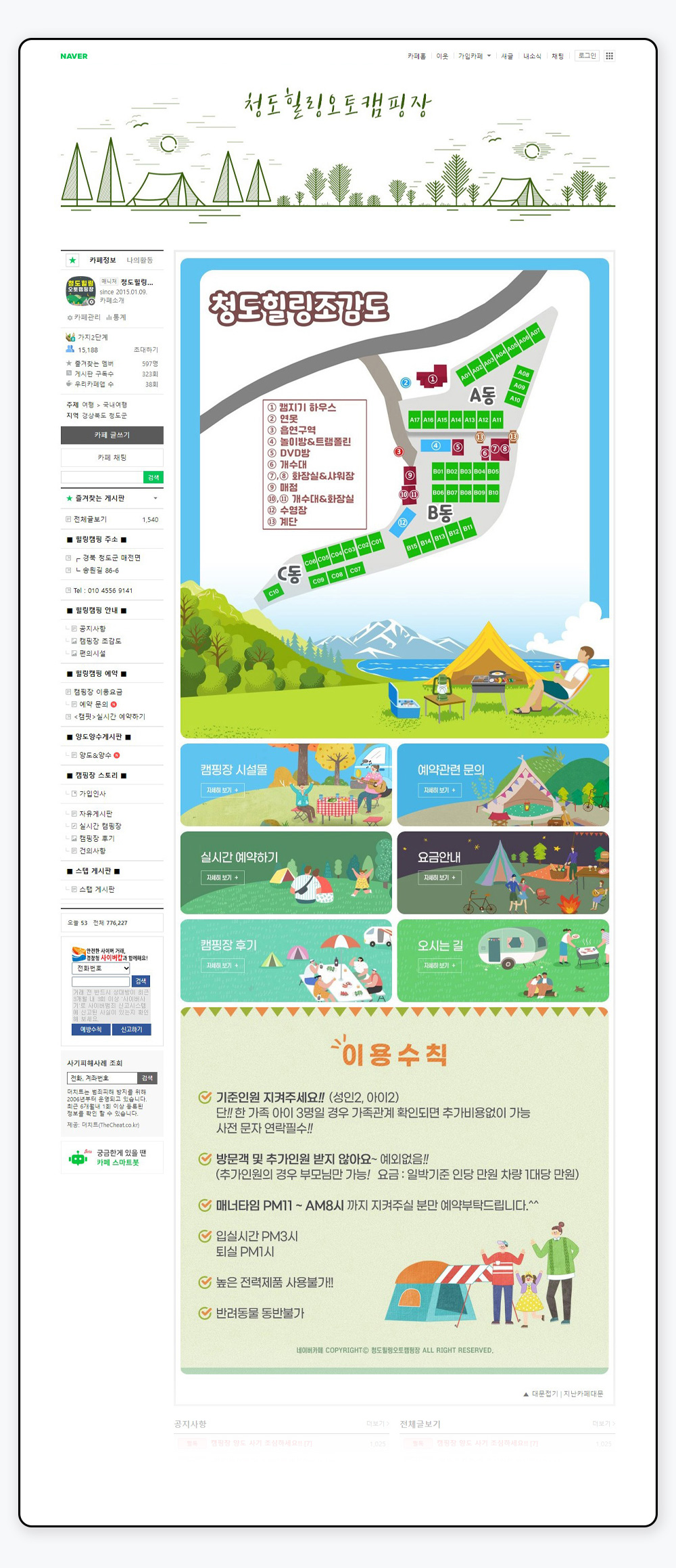 청도힐링오토캠핑장 네이버 카페 대문 디자인