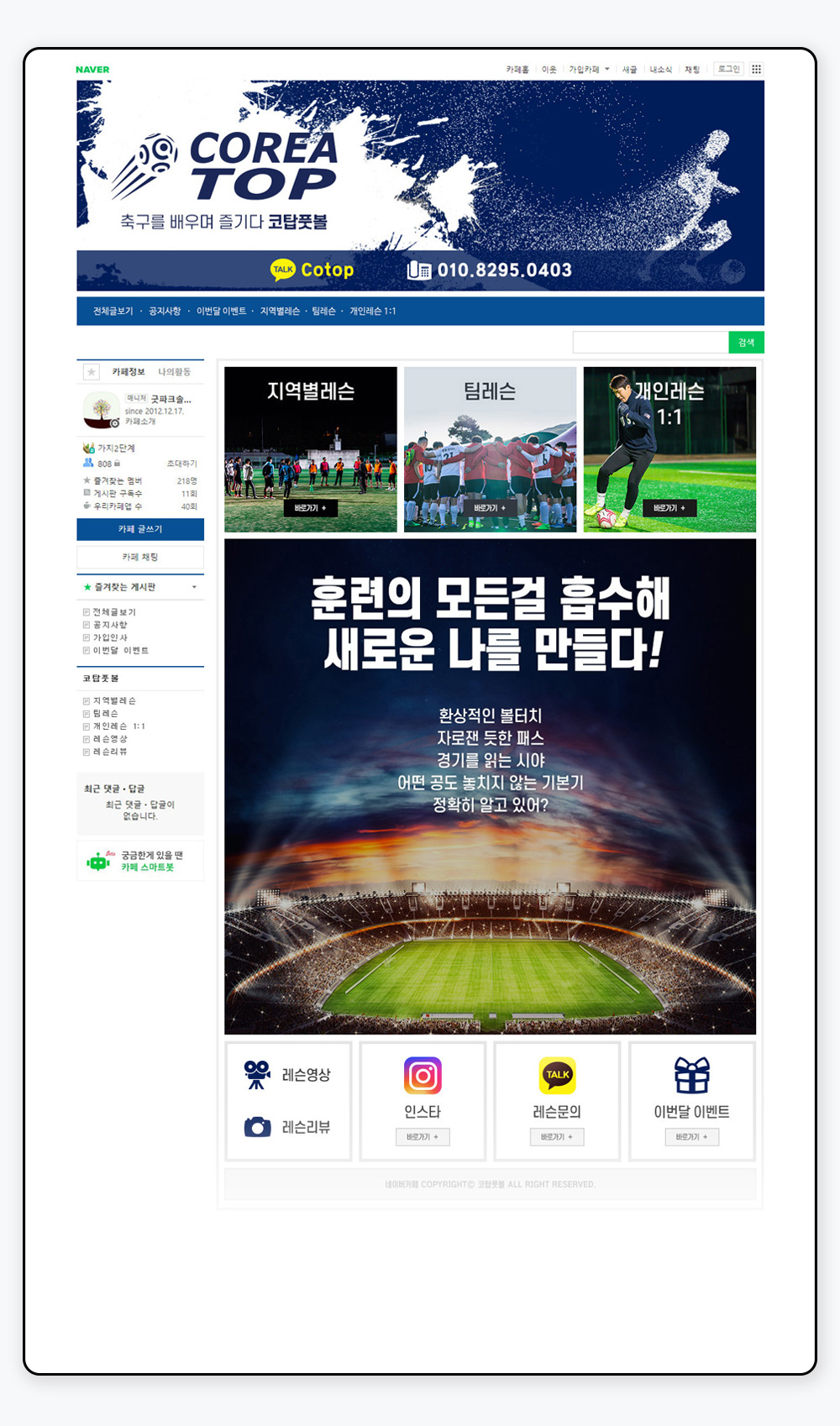 코탑풋볼 네이버 카페 파란색 타이틀 디자인