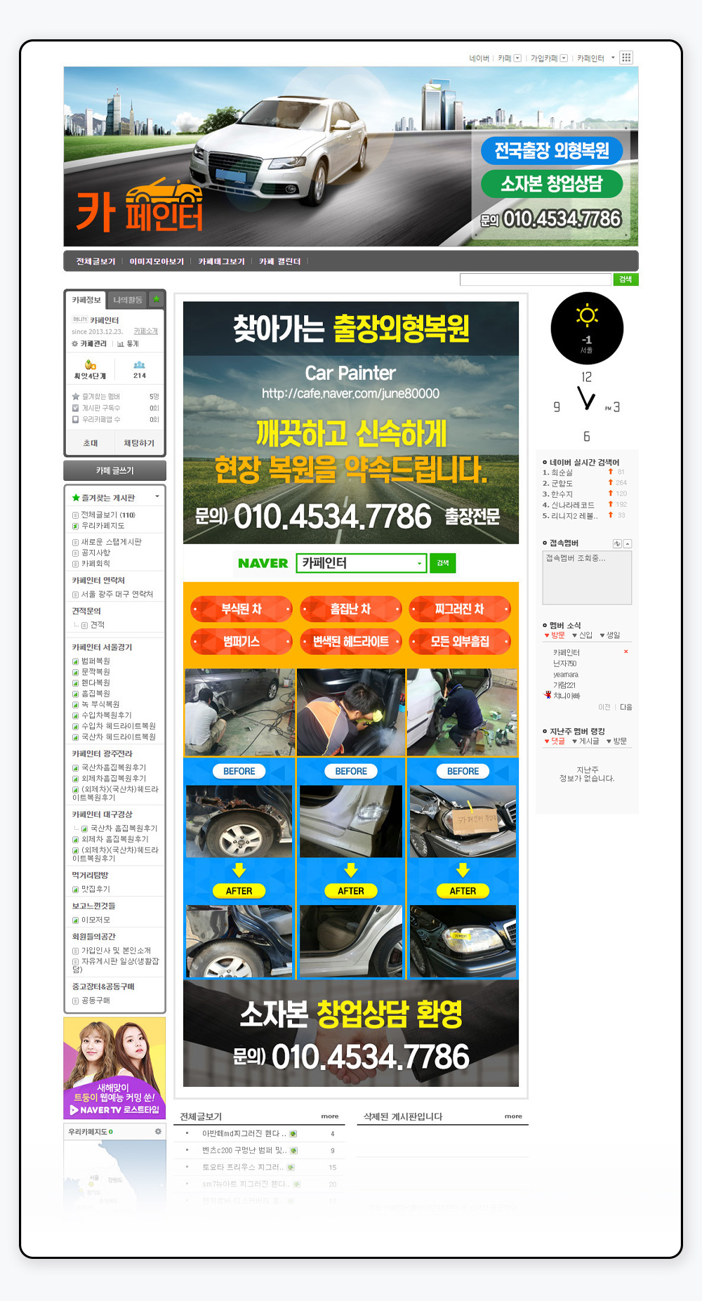 자동차 외형복원 업체 네이버 카페 디자인 대문 화면