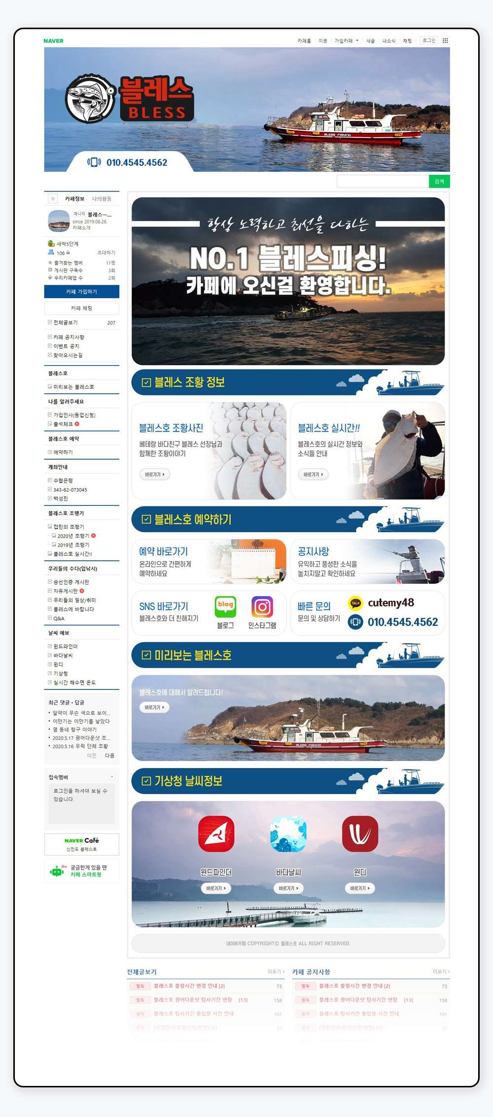 블레스호 네이버 카페 타이틀 영역 디자인