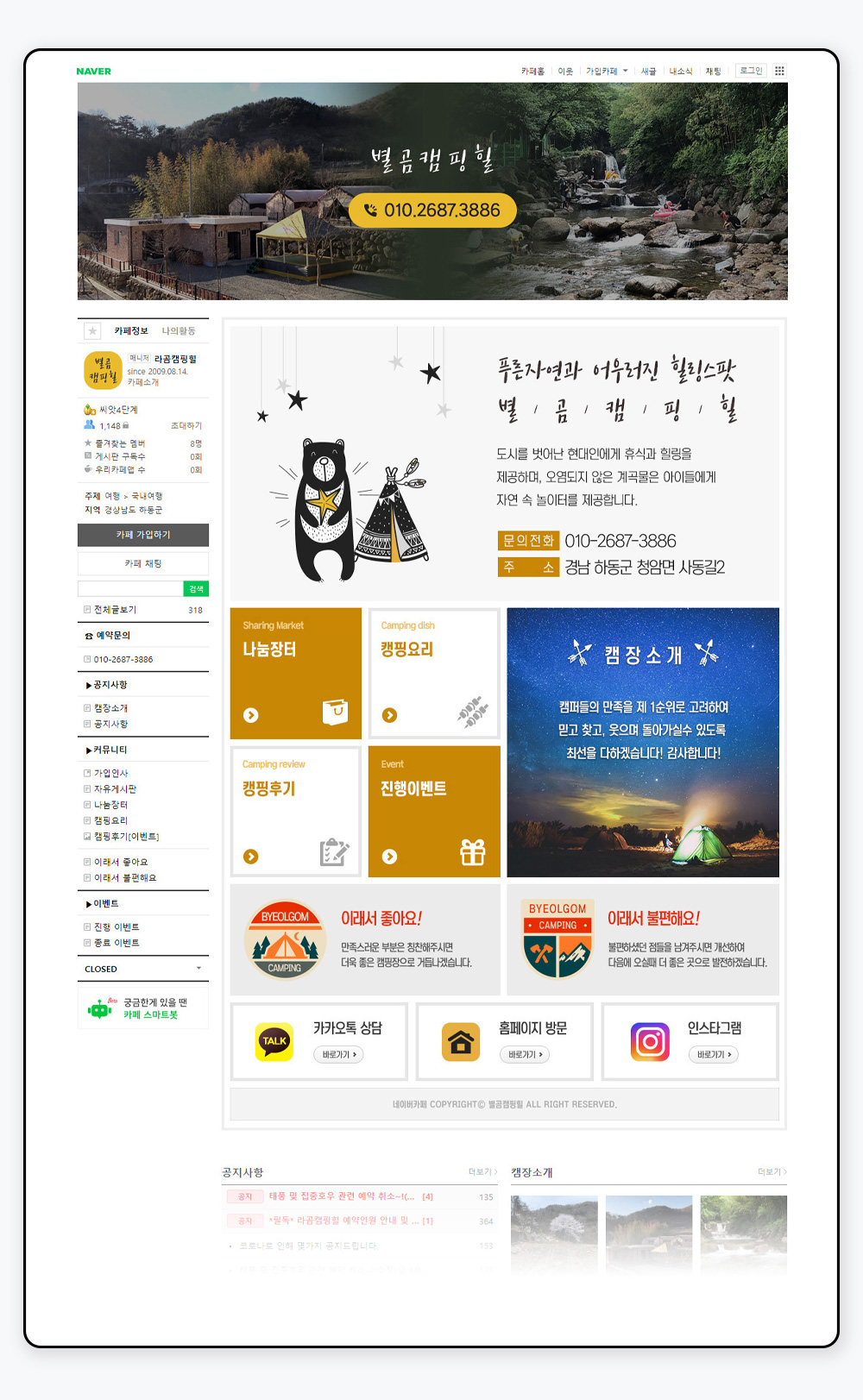별곰캠핑힐 네이버 카페 대문 디자인