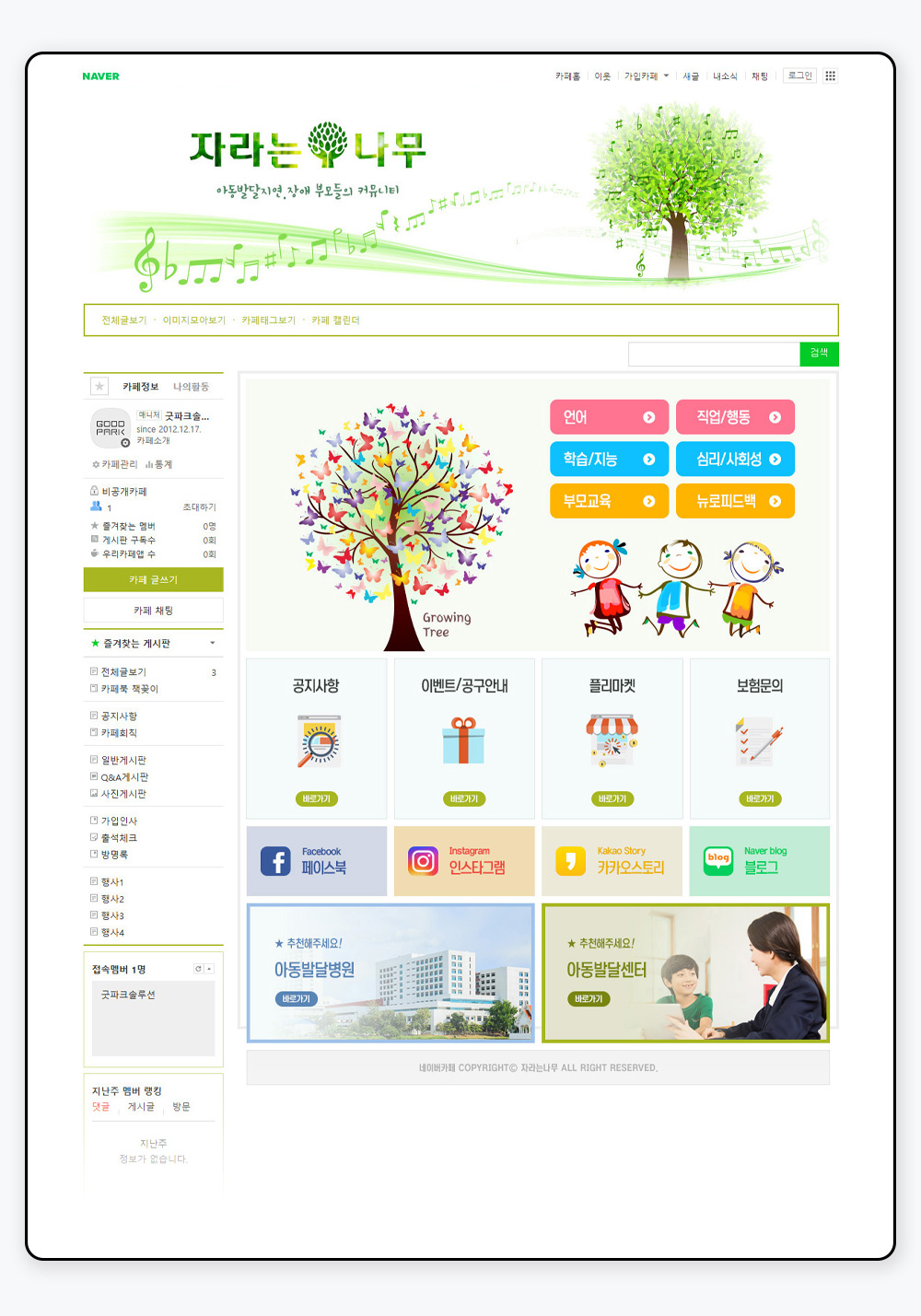 자라는나무 네이버 카페 대문 디자인