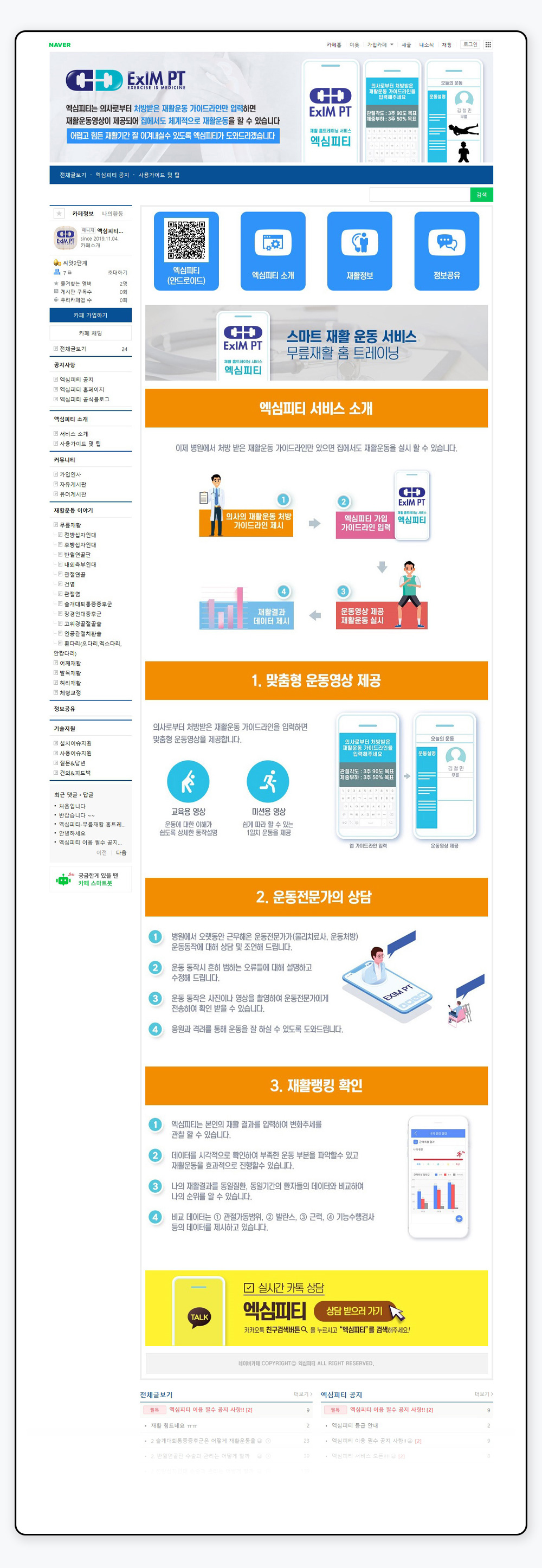 재활운동 앱 엑서싸이언스 네이버 카페 타이틀 영역 디자인