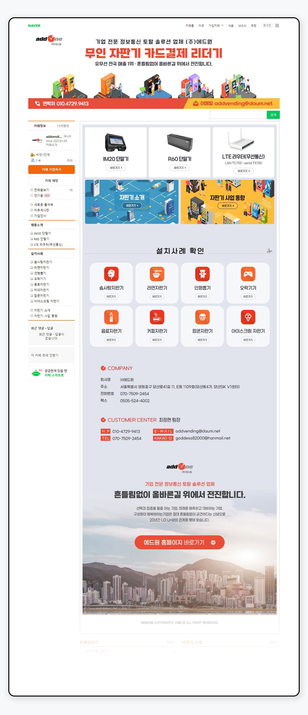 에드윈자판기 네이버 카페 디자인 대문 화면