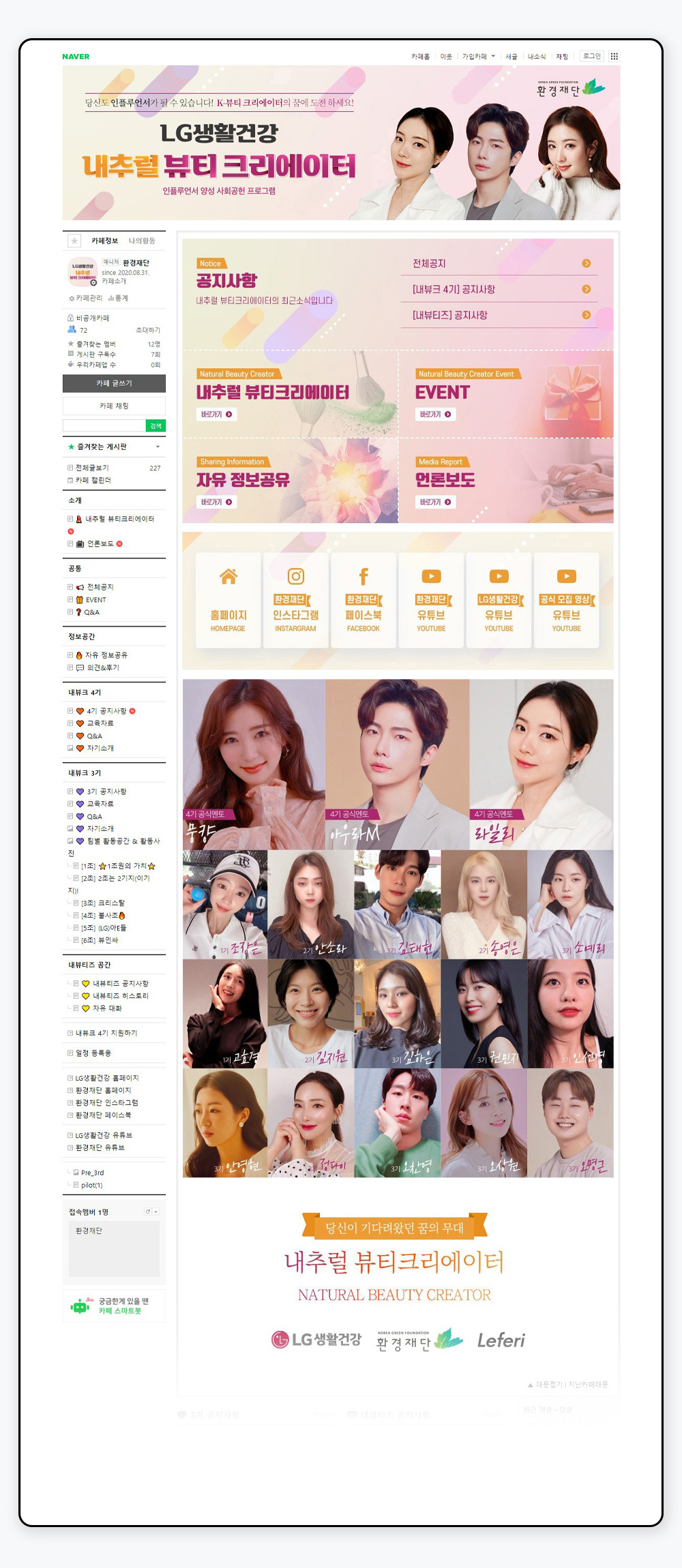 내추럴 뷰티크리에이터 네이버 카페 타이틀 영역 디자인