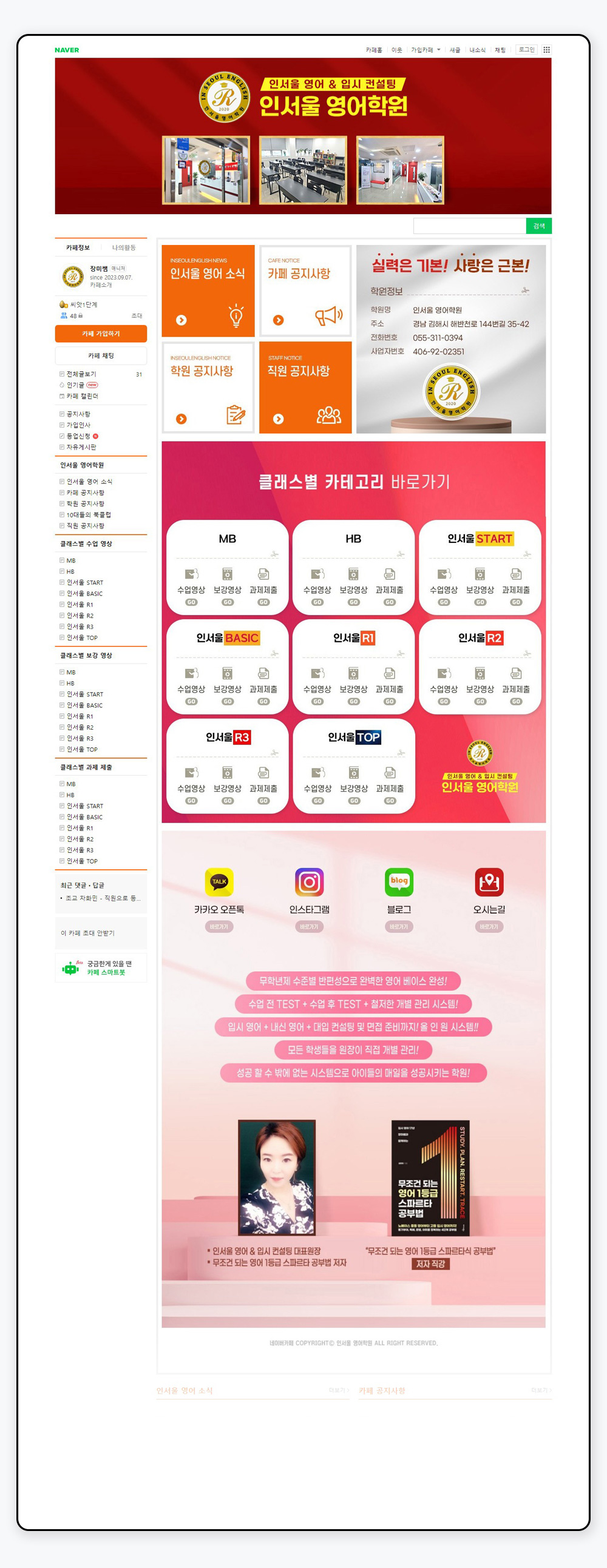 인서울영어학원 네이버 카페 타이틀 영역 디자인