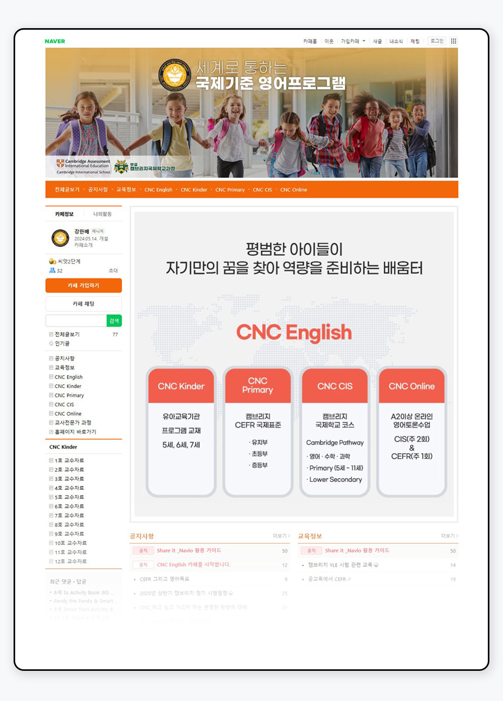 CNC English 홈페이지형 네이버 카페 디자인 전체 화면
