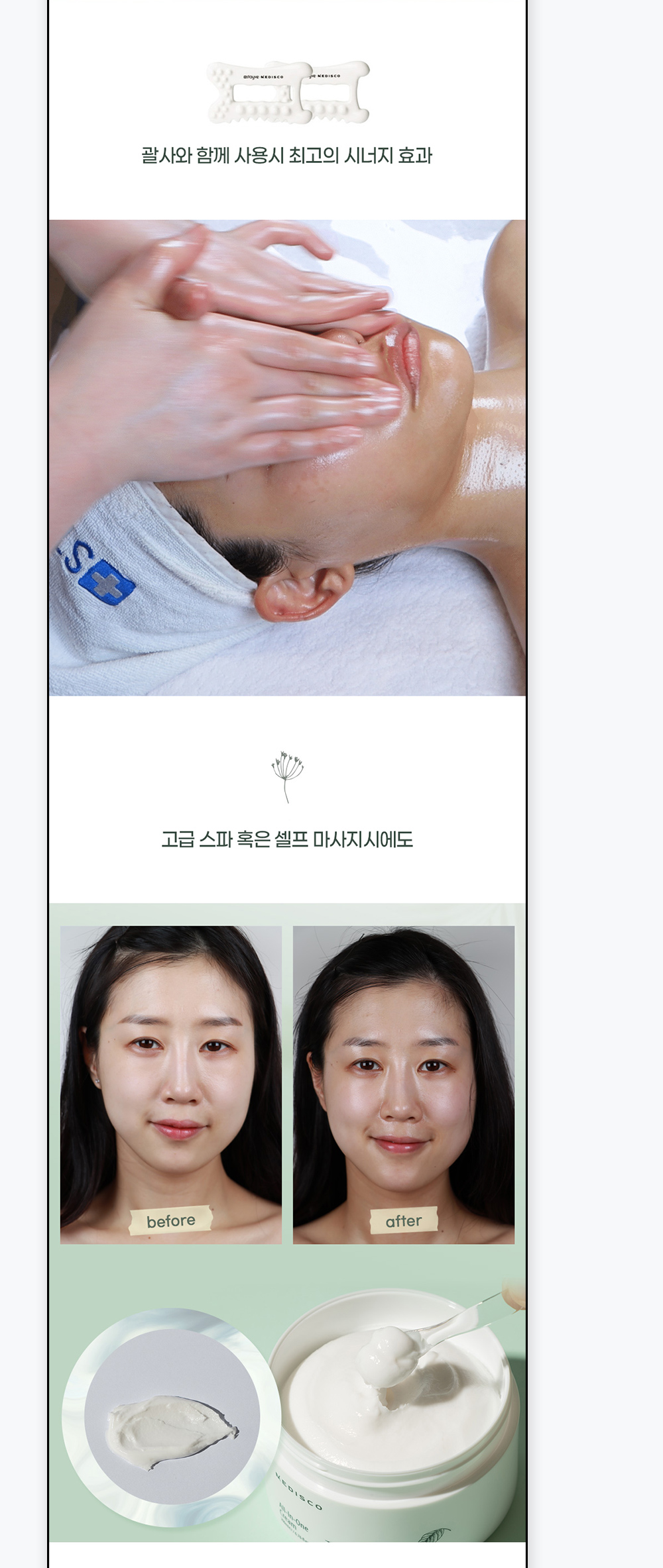 메디스코 필리브 올인원크림 상세페이지 디자인 03