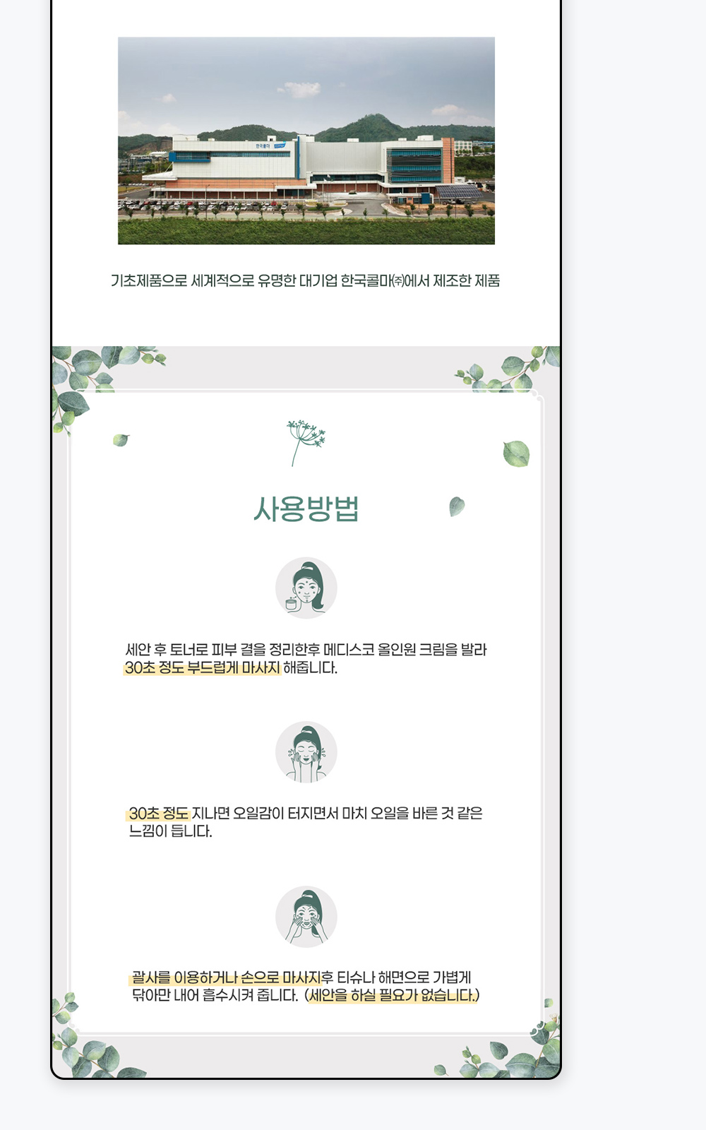 메디스코 필리브 올인원크림 상세페이지 디자인 07