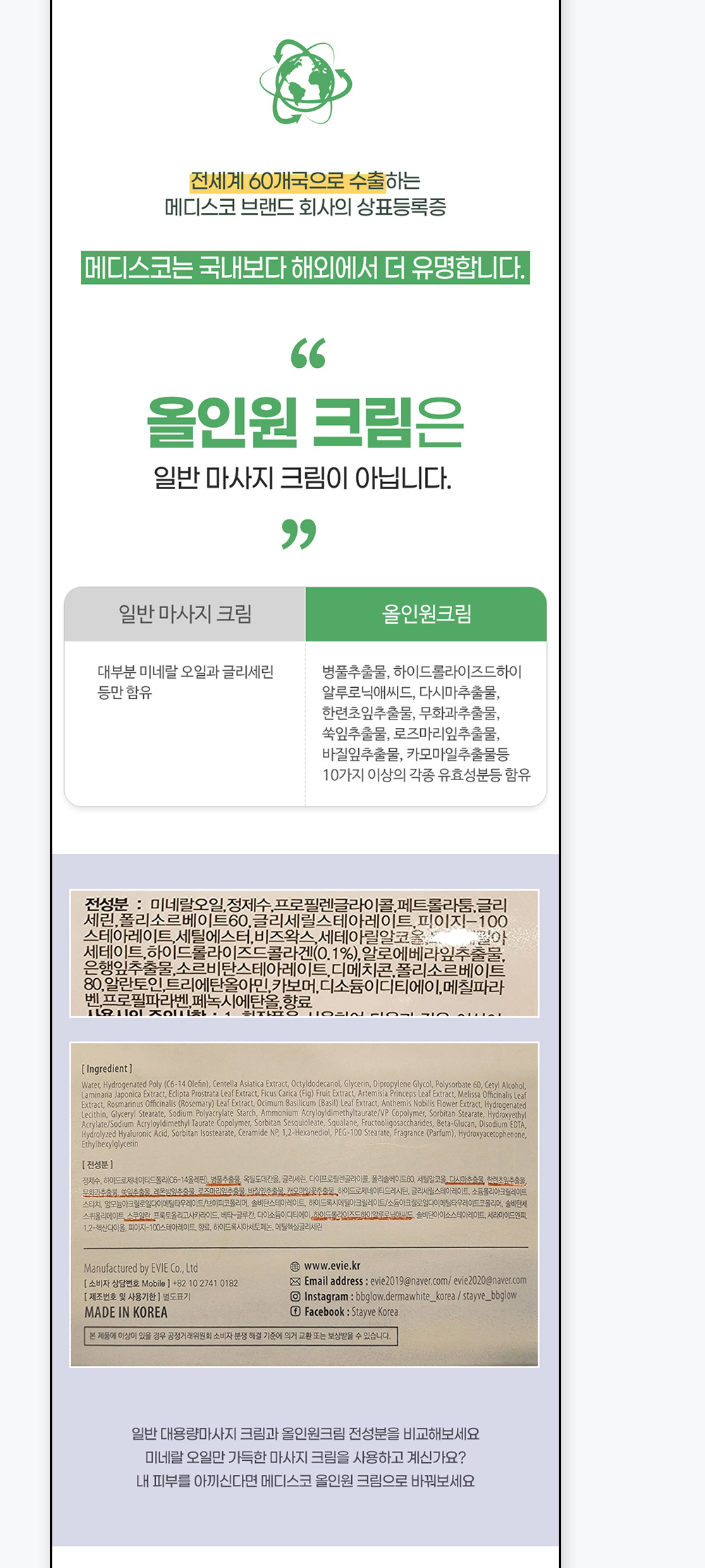 메디스코 필리브 올인원크림 상세페이지 디자인 06