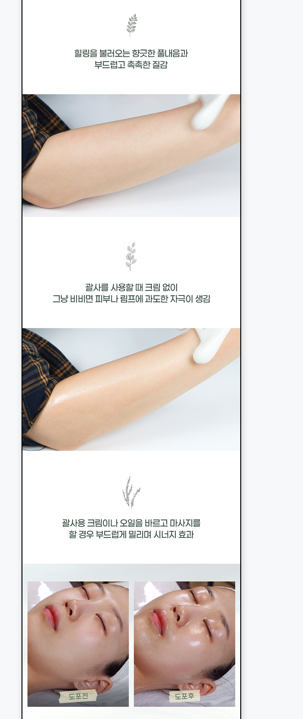 메디스코 필리브 올인원크림 상세페이지 디자인 04