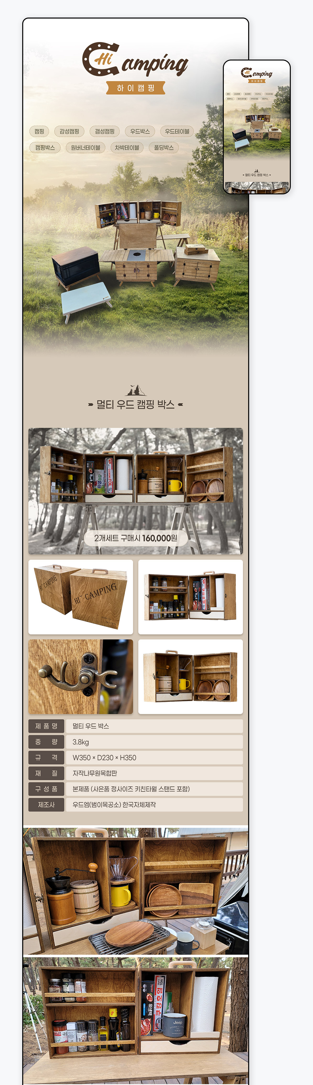 범이목공소 우드 캠핑박스 상세페이지 인트로 이미지