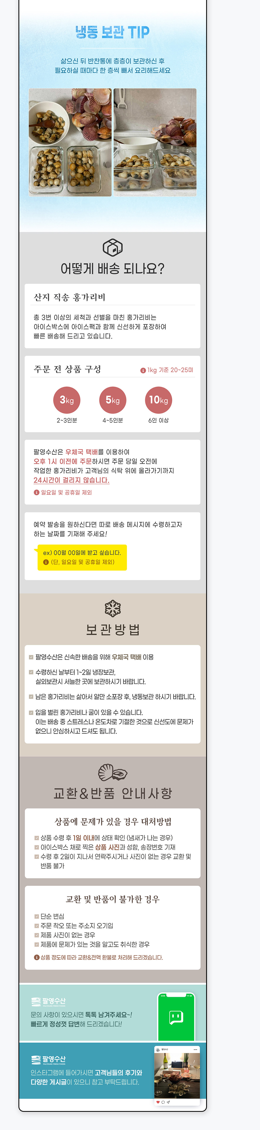 홍가리비 냉동 보관 팁과 배송·보관 방법 안내 영역