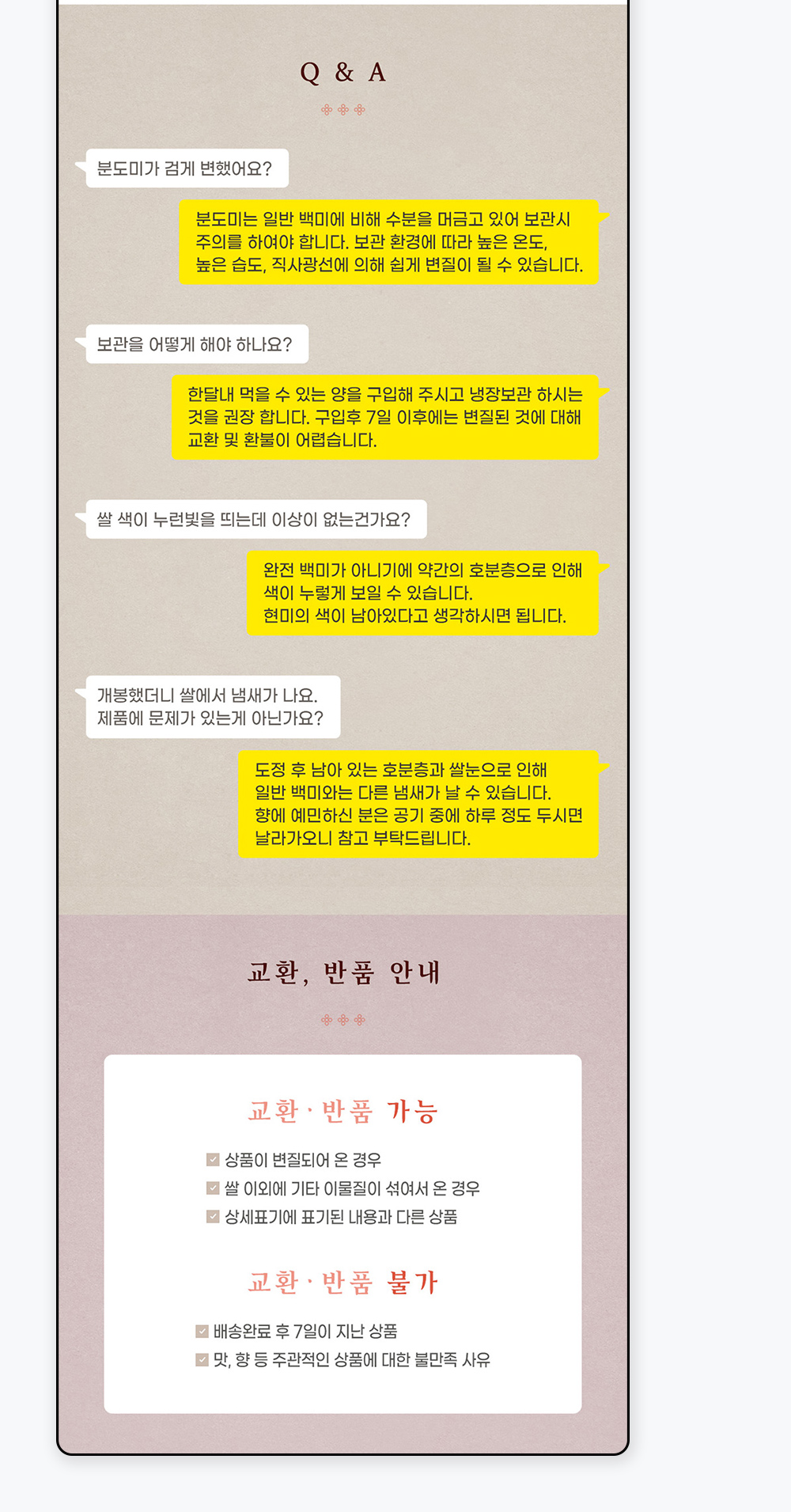 100세누리쌀 교환, 반품 안내 이미지