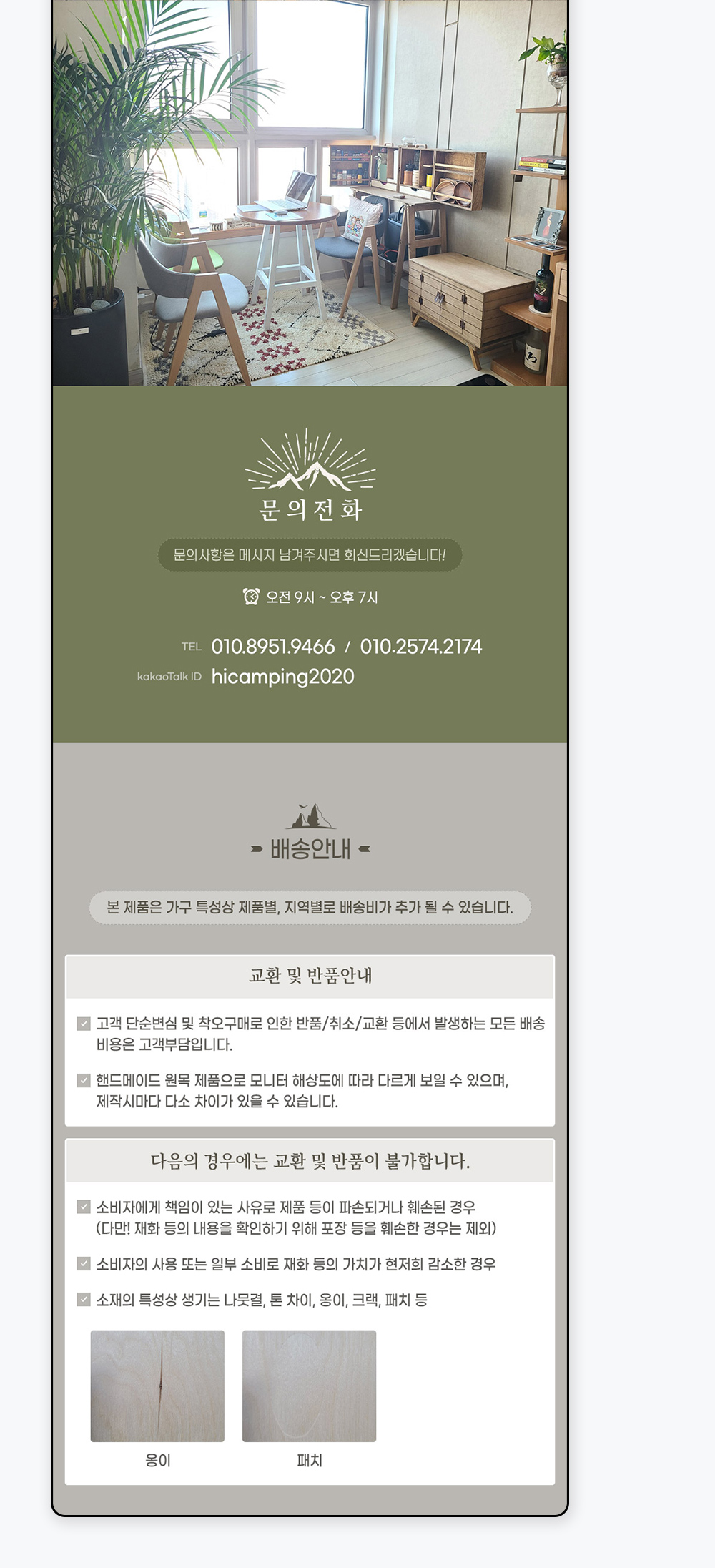 고객센터 정보와 배송안내 이미지