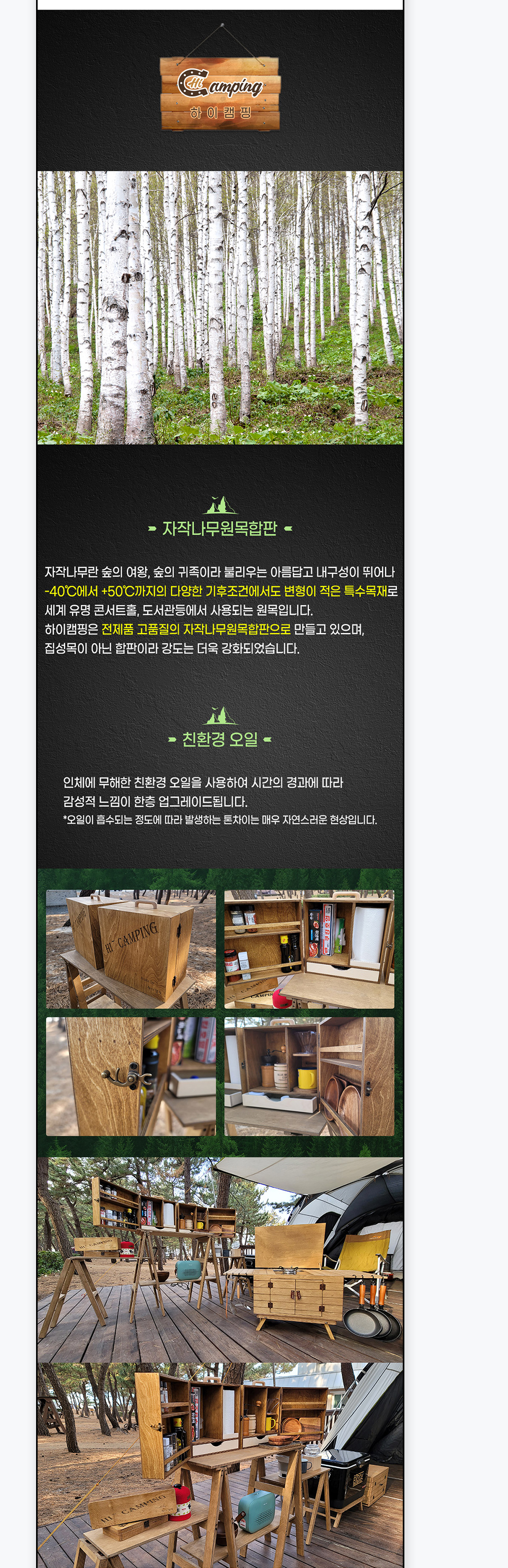 자작나무 원목합판과 친환경 오일 마감 안내 영역