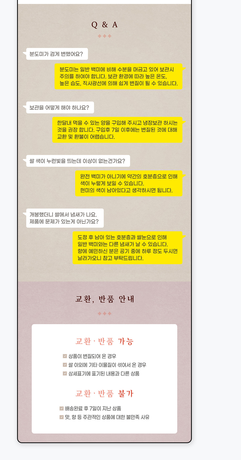 쌀 상세페이지 교환, 반품 안내 이미지