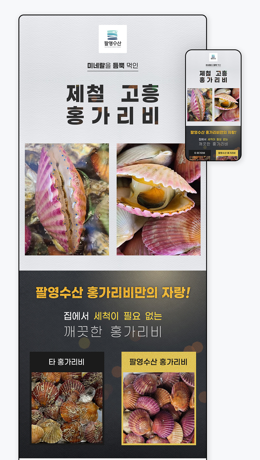 팔영수산 홍가리비 상세페이지 인트로 홍가리비 사진