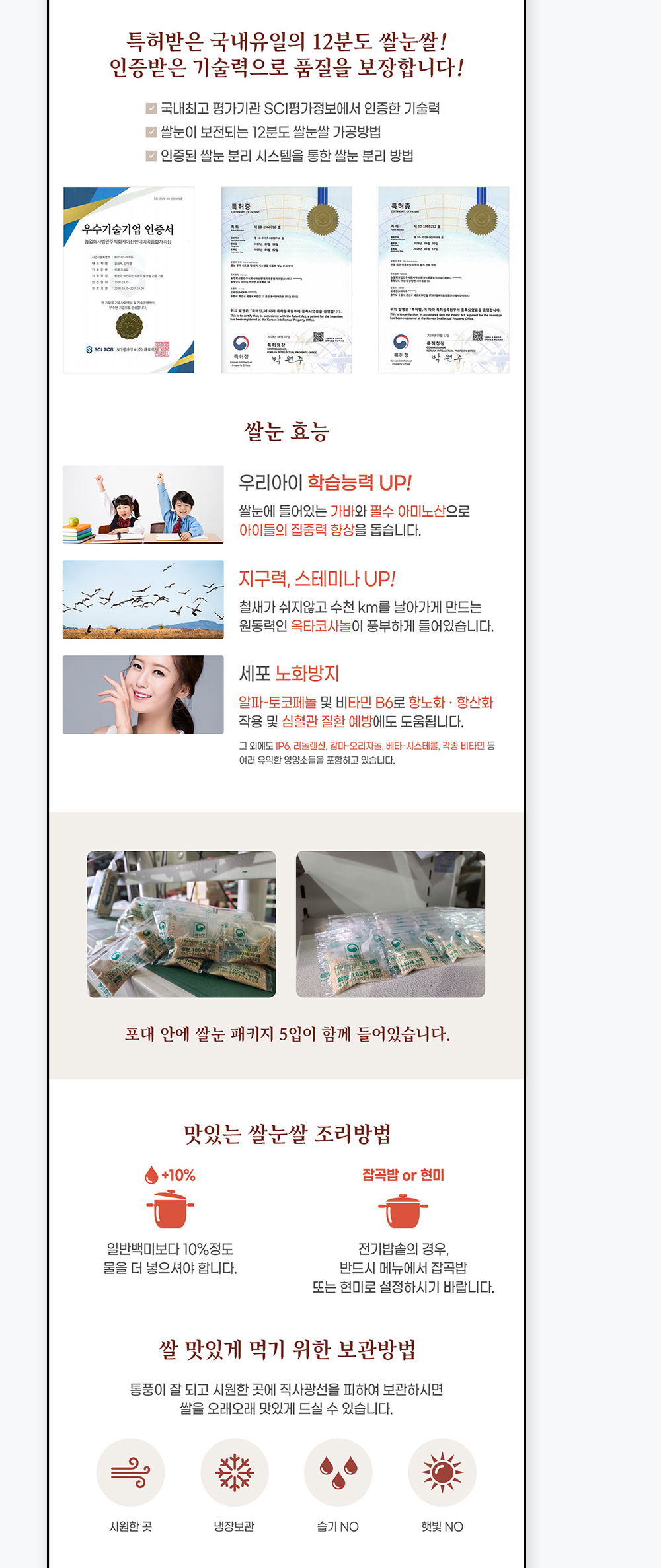 100세누리정미소 상세페이지 인증서 및 특허증 안내