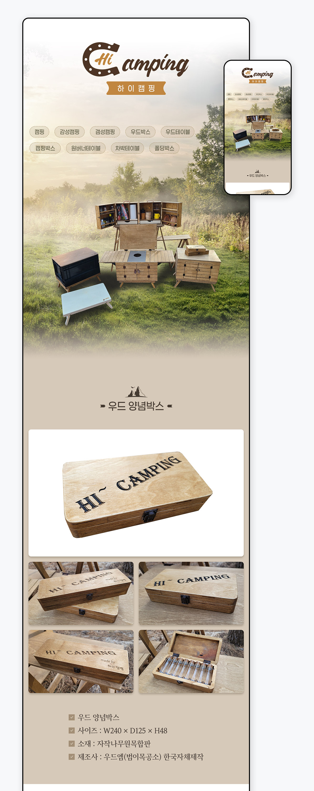 범이목공소 우드 캠핑 양념박스 상세페이지 제품 사진 인트로
