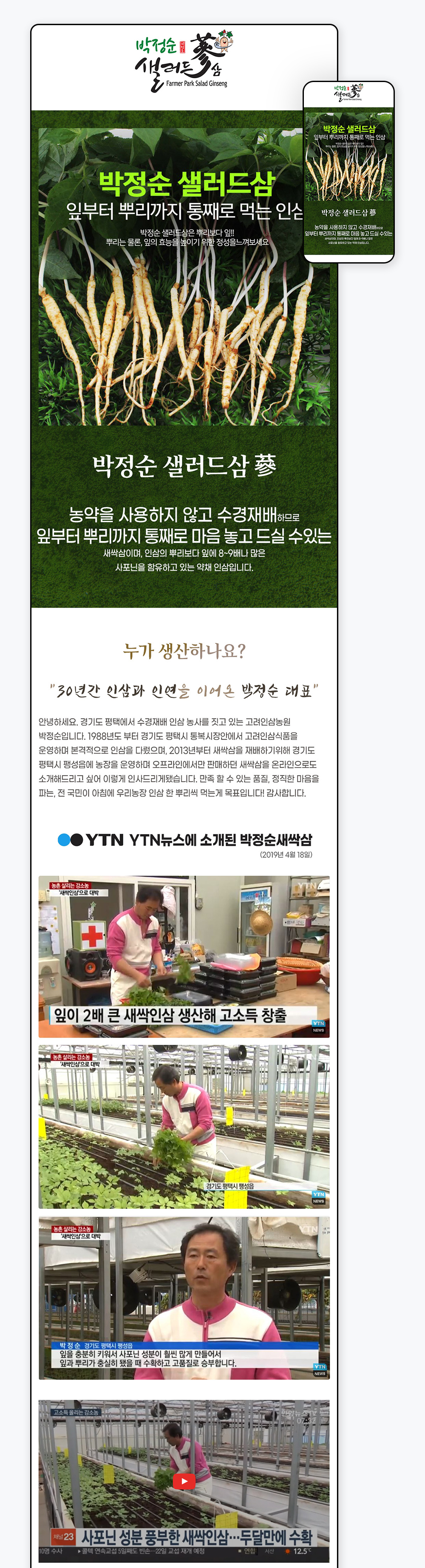 박정순새싹삼 선물세트 상세페이지 제품 사진 인트로