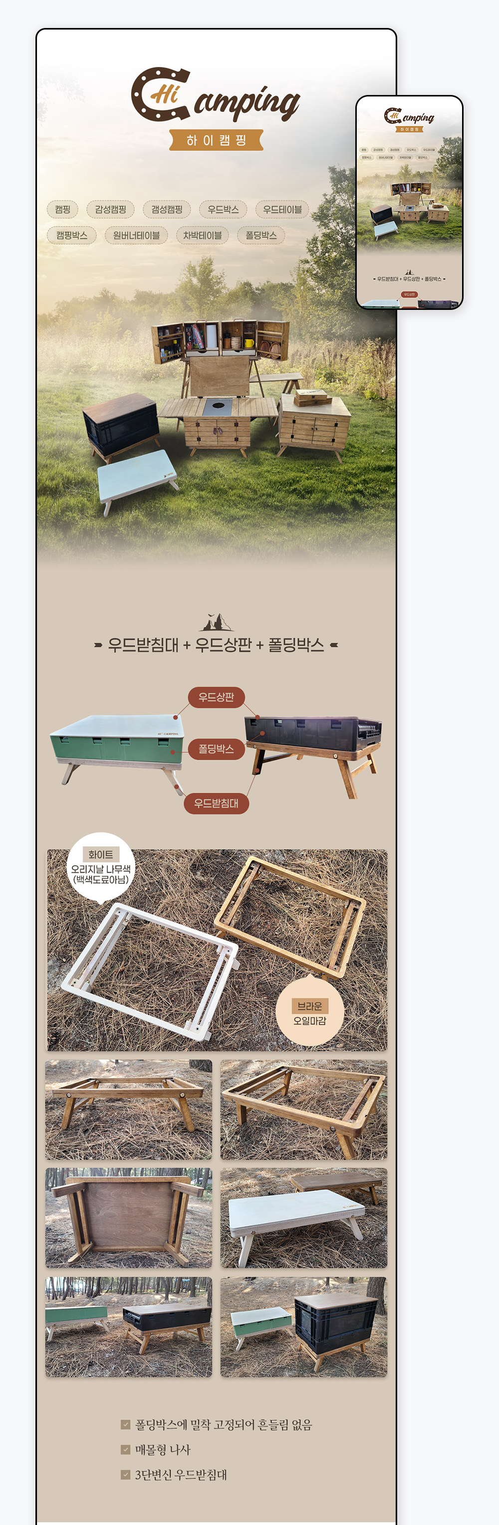 범이목공소 캠핑용품 세트 상세페이지 제품 사진 인트로