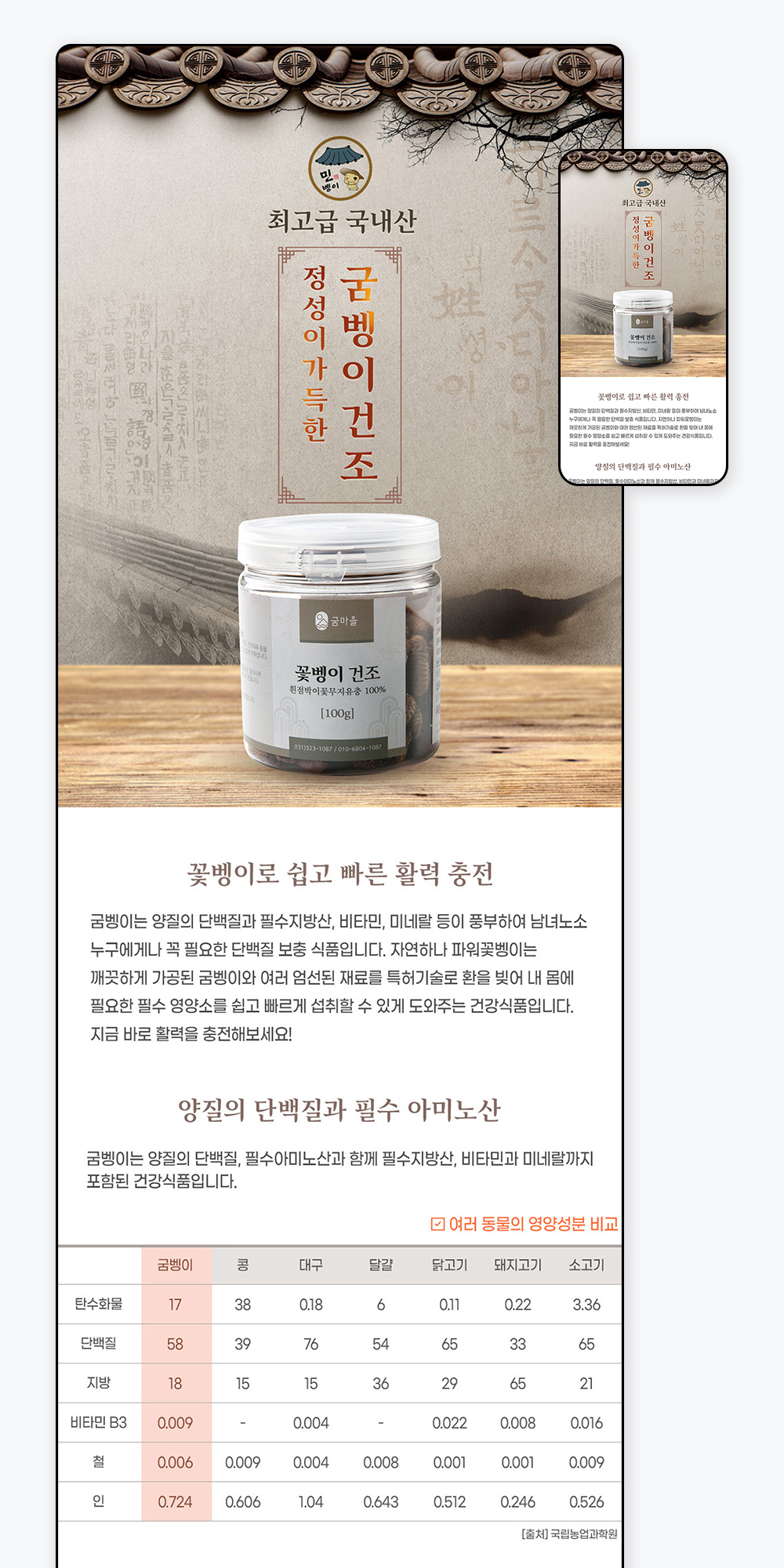 민벵이 파워꽃벵이건조 상세페이지 인트로 제품 사진