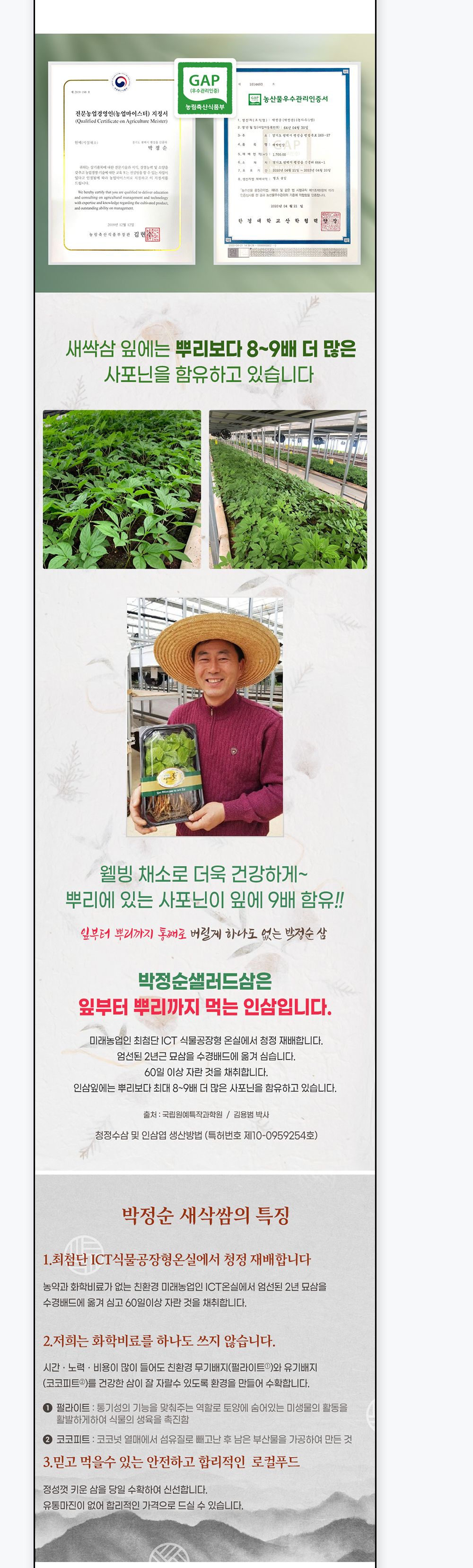 새싹삼 상세페이지 농산물우수관리인증서 안내