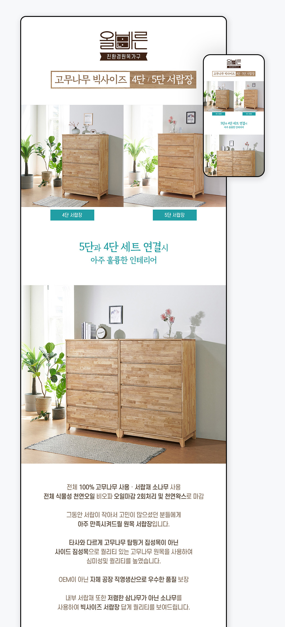고무나무 원목 서랍장 상세페이지 메인 디자인