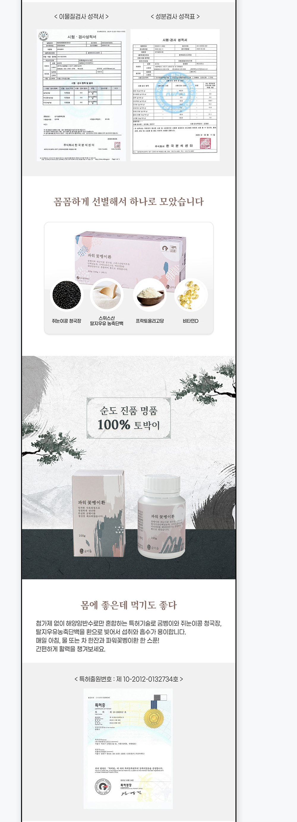 파워꽃벵이환 성적서 및 특허 안내 디자인