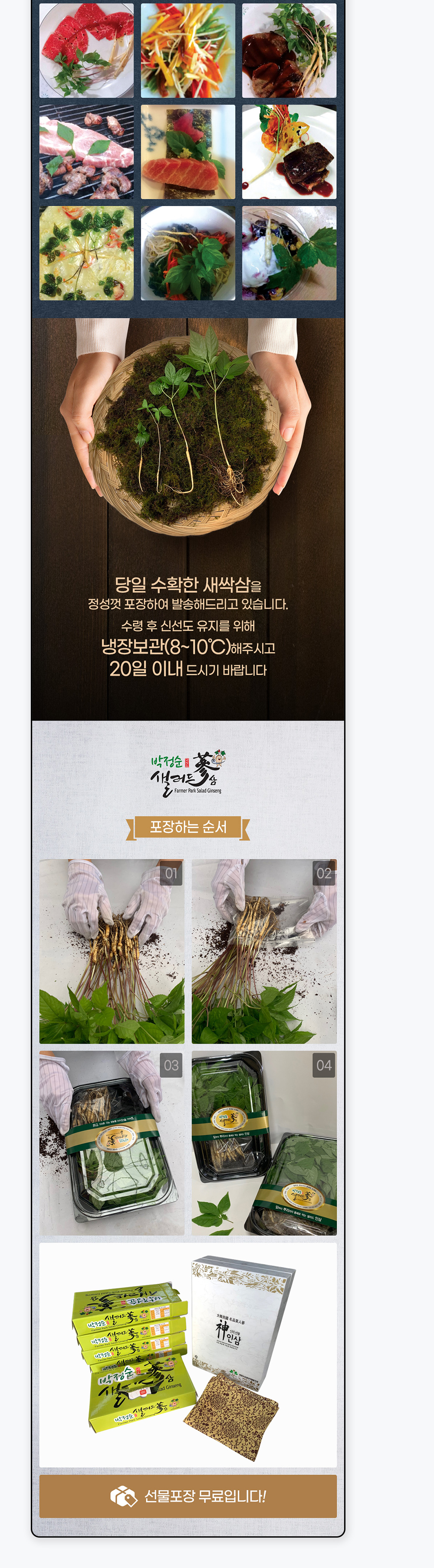 새싹삼 선물세트 포장 방법 소개 영역