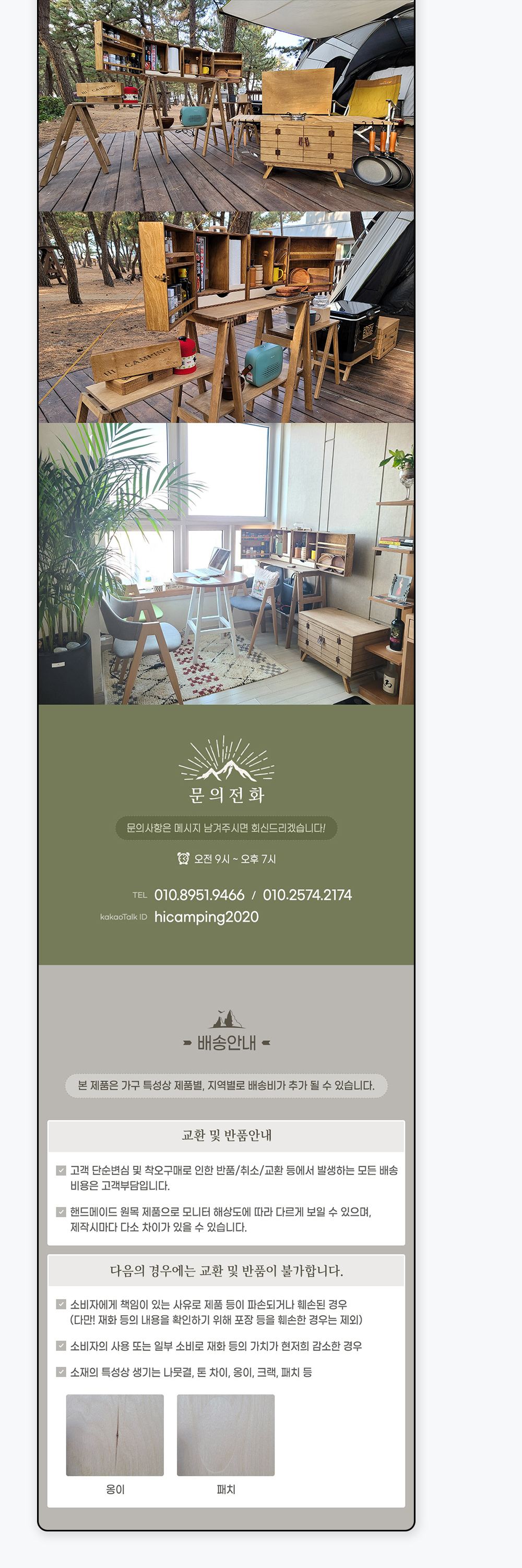 캠핑용품 상세페이지 문의전화 및 배송안내 영역