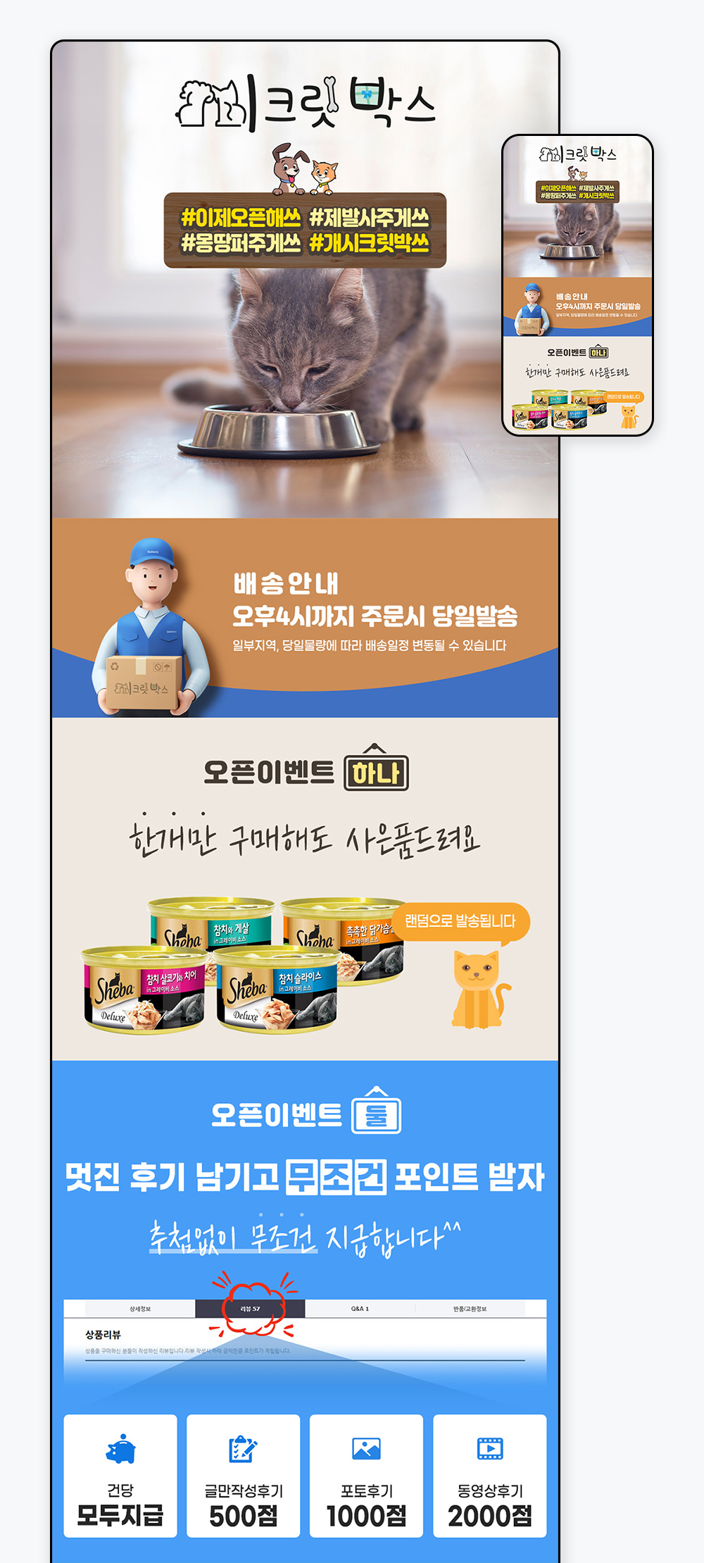 밥그릇 앞 회색 고양이 사진과 해시태그 간판이 있는 상세페이지 첫 화면