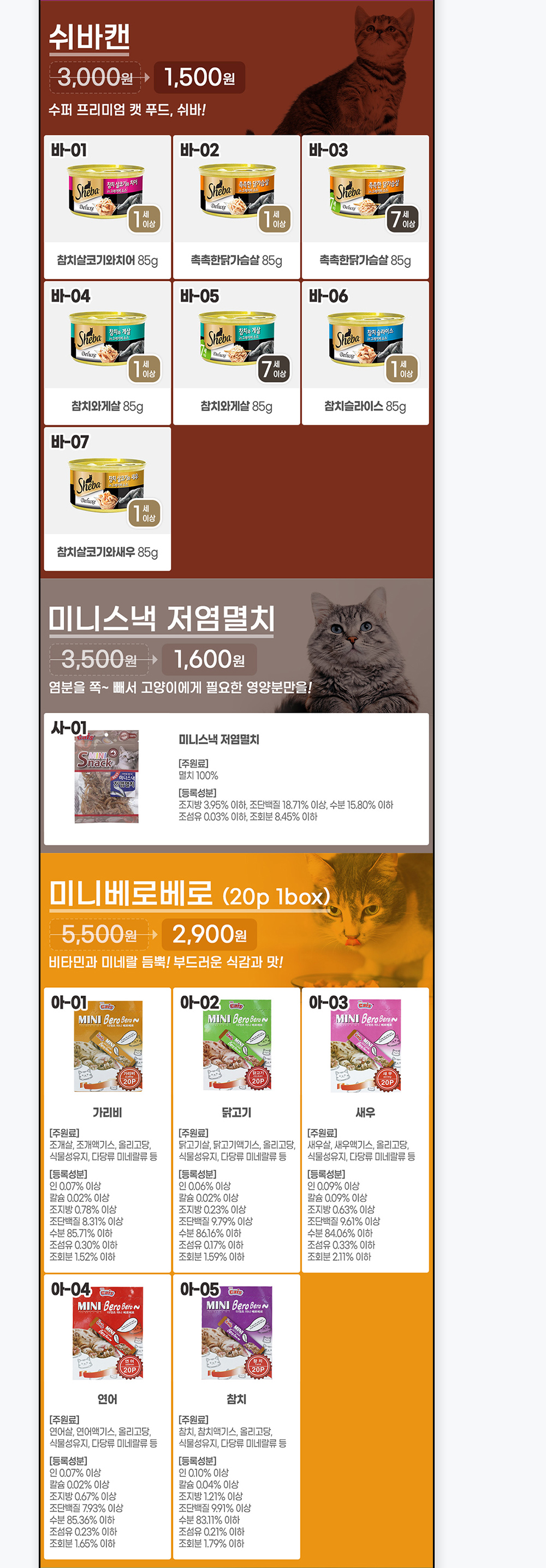 쉬바캔 상품 카드에 표시된 1세 이상·7세 이상 연령 배지
